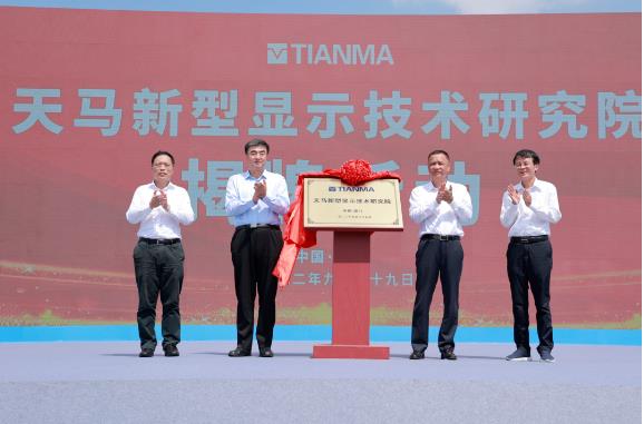 總投資11億天馬Micro-LED新型顯示技術(shù)研究院揭牌儀式在廈門舉行